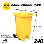 ถังขยะมีที่เหยียบ 240L ฝาเรียบ มีล้อ ฟรีสกีนชื่อหน่วยงาน - Image 6