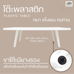 โต๊ะญี่ปุ่นพลาสติกเหลี่ยมพับได้ ขนาด 100x100x30 cm - Image 3