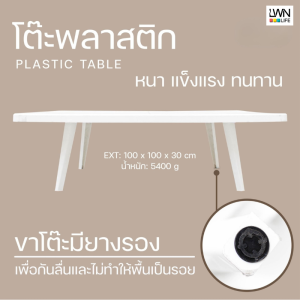 โต๊ะญี่ปุ่นพลาสติกพับขาได้ โต๊ะมินิมอล