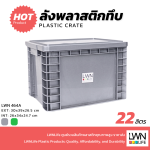 ลังทึบมีฝาปิด รหัส 464-A Size: 30x39x26.5 cm