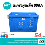 ตะกร้าหูเหล็ก - 356A - 36x57.5x33cm - Image 3