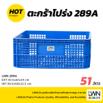 ลังพลาสติกโปร่ง รุ่น 289-A ใส่ผลไม้ ตะกร้าอุตสาหกรรม - Image 3