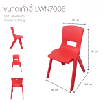 LWNLife 加厚靠背塑料椅 型号：7005 - 图片 5