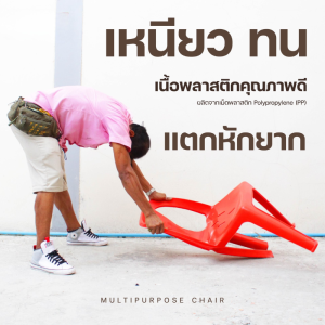 เก้าอี้พลาสติกมีพนักพิง A1/A3 พลาสติกเนื้อดี แข็งแรง ทนทาน