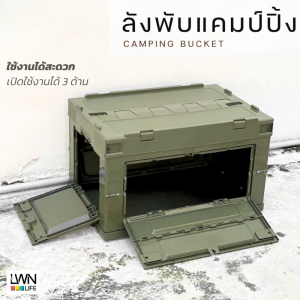 ลังพับได้ มีฝาปิด ขนาด 65 ลิตร