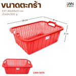 LWN187A Rectangular Storage Plastic Basket - Image 3