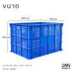 ตะกร้าโปร่ง 123-A ตะกร้าส่งพัสดุ EXT: 57.5x80.5x50.5 cm - Image 4