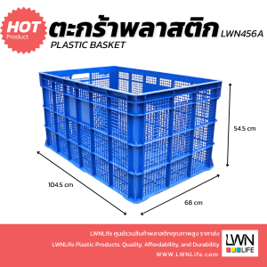 ตะกร้าโปร่งจัมโบ้ 332 ลิตร