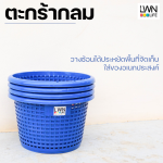 ตะกร้ากลม ตะกร้าหลัว 107A - Image 4