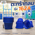 ตะกร้ากลม ตะกร้าหลัว162A - Image 4