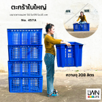 ตะกร้าพลาสติกใบใหญ่ 208L สลับซ้อน2ทาง รุ่น 457A Size 56.5x99.5x45cm - Image 4