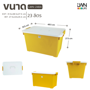 กล่องพลาสติกฝาล็อค 23 ลิตร - 248A