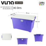 กล่องฝาล็อค รุ่น 249A  LWNLife 40 ลิตร 36.5x56x32.5 cm - Image 5