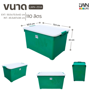 กล่องฝาล็อค 110 ลิตร 50.5x73.5x42 cm