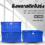 458-A Nestable and Stackable Perforated Plastic Basket, LWNLife - Image 4