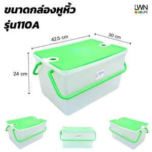 กล่องฝาล็อค 110A 22 ลิตร