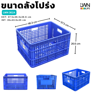 ลังพลาสติกโปร่ง - 362A - 37.5x46.3x26.6 cm