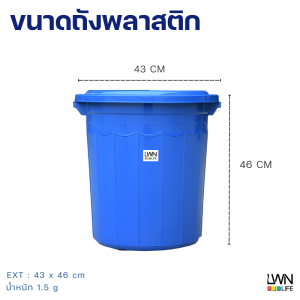 ถังน้ำมีฝา 30 ลิตร - 131AB - 38.5x41.5 cm