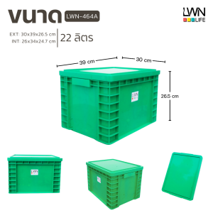 ลังทึบมีฝาปิด รหัส 464-A Size: 30x39x26.5 cm