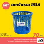 163A Small Round Multipurpose Storage Plastic Basket - Image 2