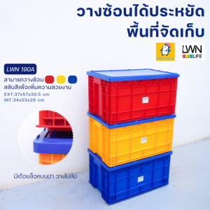 ลังทึบพลาสติกมีฝาปิด 52 ลิตร