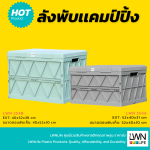 Foldable Box with Lid 254-A [45 liters] & 254-B [58 liters] - Image 2
