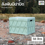 Foldable Box with Lid 254-A [45 liters] & 254-B [58 liters] - Image 3