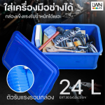 กล่องเก็บของฝาล็อค 206A EXT: 30.5x52x23 cm