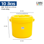 ถัง 10 ลิตร มีหูหิ้วพร้อมฝาปิด #LWN-226A - Image 5