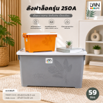 LWNLife 带锁扣盖收纳箱 型号：250A  59 升 42x63.5x36.5 厘米 - 图片 4