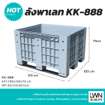 ลังพาเลท KK-888