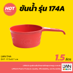 ขันน้ำมีด้ามจับ 174A เนื้อหนา แข็งแรง สีสันสดใส ขนาดเหมาะมือ - Image 2