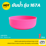 ขันน้ำ 167A เนื้อหนา แข็งแรง สีสันสดใส ขนาดเหมาะมือ - Image 2