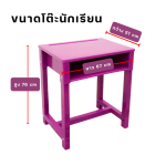 โต๊ะนักเรียน ขนาด 50x67x76 cm สีม่วง มีเก๊ะใส่หนังสือ - Image 5