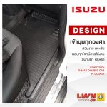 LWN4x4 ISUZU（五十铃）D-MAX专用汽车脚垫 - 图片 4