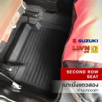 พรมรถยนต์ SUZUKI เข้ารูป แบรนด์ LWNLife - Image 11