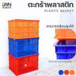 ตะกร้าโปร่ง 123-A ตะกร้าส่งพัสดุ EXT: 57.5x80.5x50.5 cm - Image 6