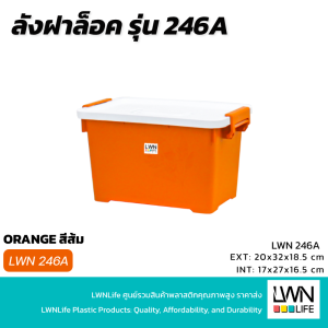 กล่องฝาล็อค 6 ลิตร - 246A