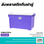 กล่องฝาล็อค รุ่น 249A  LWNLife 40 ลิตร 36.5x56x32.5 cm - Image 6