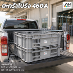 460A ลังพลาสติกโปร่ง 42x61.2x18 cm ตะกร้าอุตสาหกรรม - Image 6