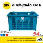 ตะกร้าหูเหล็ก - 356A - 36x57.5x33cm - Image 6