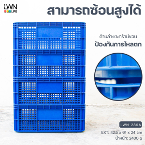 ลังพลาสติกโปร่ง - 289A - 42.5x61x24 cm