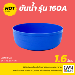 LWNLife 水瓢/水碗 160A 规格 19.5 x 7 厘米 - 图片 2
