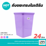 ถังขยะเหลี่ยม 106A 24 ลิตร - Image 3