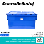 361-B 锯齿式双开盖塑料周转箱，LWNLife 加厚收纳周转箱 - 图片 7