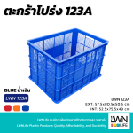 ตะกร้าโปร่ง 123-A ตะกร้าส่งพัสดุ EXT: 57.5x80.5x50.5 cm - Image 7