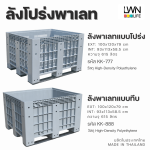 ลังพาเลททึบ