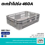 460A ลังพลาสติกโปร่ง 42x61.2x18 cm ตะกร้าอุตสาหกรรม - Image 7