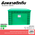 ลังทึบมีฝาปิด รหัส 464-A Size: 30x39x26.5 cm