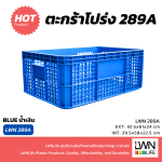 ลังพลาสติกโปร่ง 289-A Size: 42.5x61x24 cm - Image 7